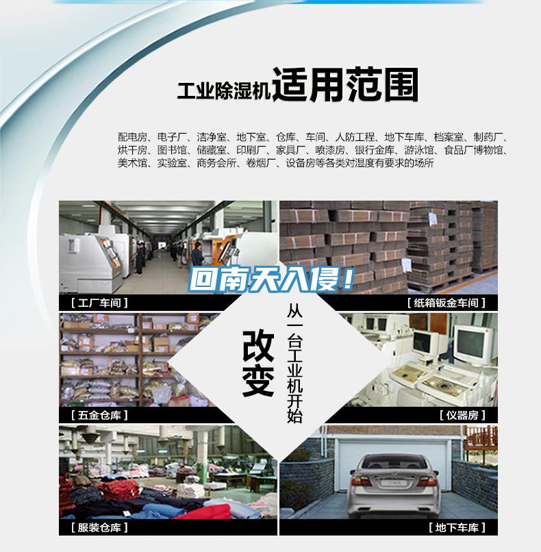 回南天入侵！