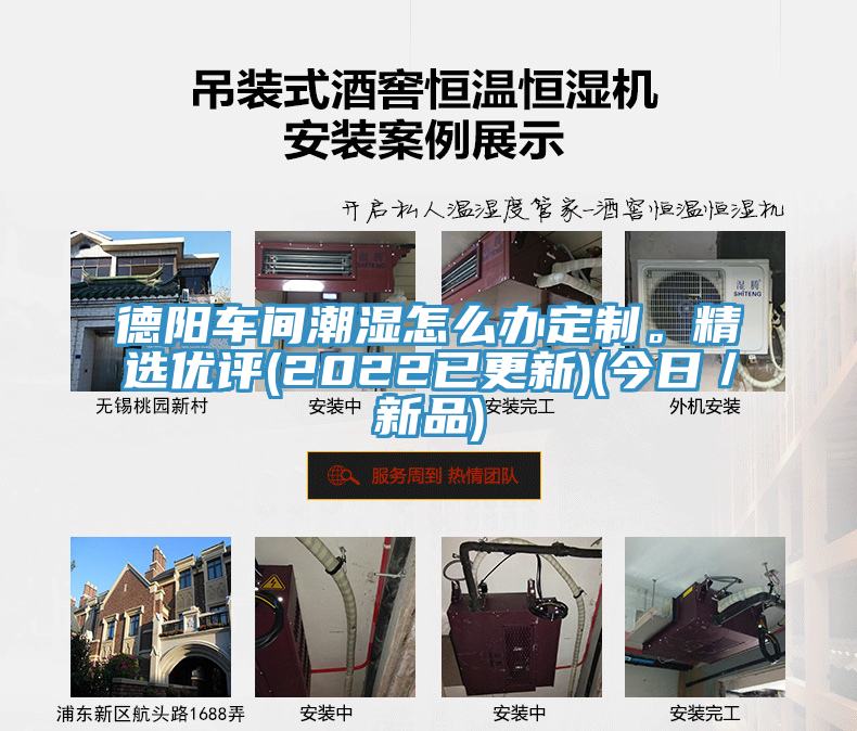 德陽(yáng)車間潮濕怎么辦定制。精選優(yōu)評(píng)(2022已更新)(今日／新品)