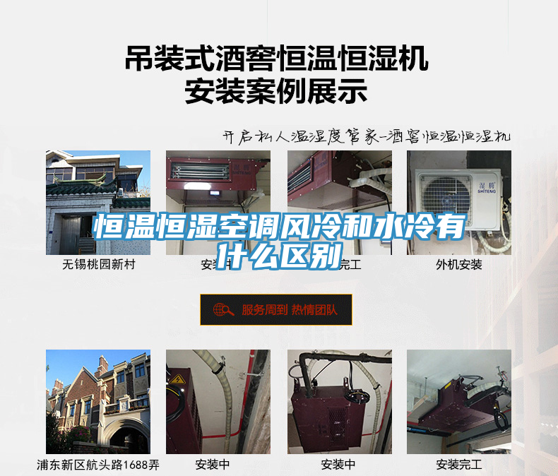 恒溫恒濕空調(diào)風(fēng)冷和水冷有什么區(qū)別