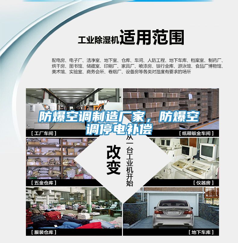 防爆空調(diào)制造廠家，防爆空調(diào)停電補償